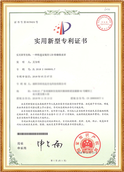 實(shí)用新型專利證書